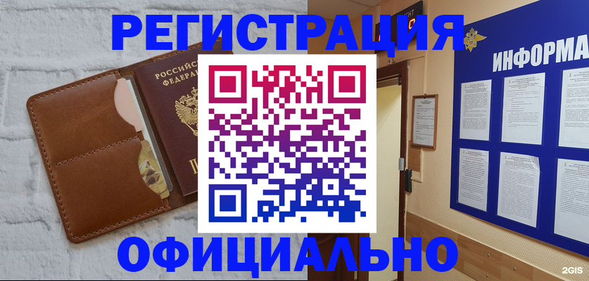 временная регистрация недорого в Городце