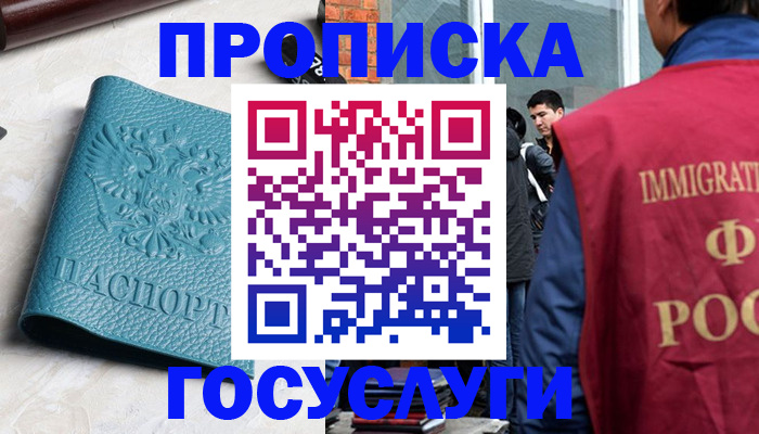 прописка штамп в Городце
